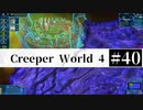 ＃40 SPAN EXPERIMENTS 【Creeper World4】 【倍速動画】 【steam】