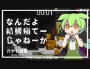 ずんだもんによる一分強制終了マインクラフト　六十七日目