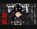 クビノート  前編【いらすとやパロディ】