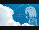 【歌ってみた】リアライン - 5u5h1［covered by こる］