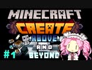 Modpackerのめたん【Create: Above and Beyond編】Part1