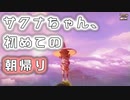 【実況】天穂のサクナヒメでおいしいお米を皆で食べたいpart18