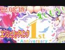 エンジェリックリンク - 提供丸一周年の内容見ていこう！ 22.08.19