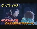 ゼノブレイド３　オリジン突入イベントシーン　メインストーリー７話　ストーリー振り返り　＃３９７　【Xenoblade3】