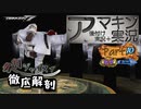 【鉄拳7 TEKKEN7】アマキン実況＋後付け実況vsリー、ニーナ【part10】