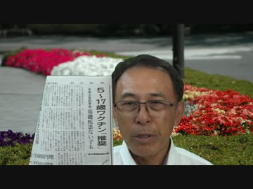 #056_5～17歳　ワクチン「推奨」ホンマかいな!　長尾チャンネル