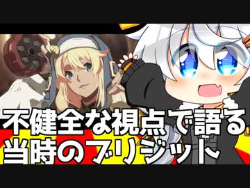 紲星あかりの不健全な視点で語る当時のブリジット
