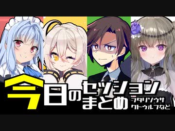 #今日のセッションまとめ【ボイロTRPG｜第八回ひじき祭】