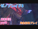 □■ゼノブレイド3を初見実況プレイ part8【姉弟実況】