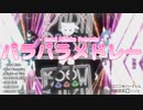 【パラパラ】Vtuberが「パラパラメドレー」踊ってみた