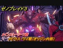 ゼノブレイド３　メビウス・ワイ戦（オリジン内部）　メインストーリー７話　ストーリー振り返り　＃４０３　【Xenoblade3】