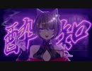 【歌ってみた】酔いどれ知らず/狐ノ鳴律樹【新人Vtuber】
