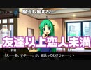 【ひぐらしのなく頃に奉　綿流し編　#22】『友達以上恋人未満』の甘酸っぱい関係【女性実況】