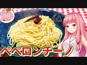 【初見料理祭2022】初めてのペペロンチーノ【VOICEROIDキッチン】