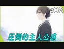 日向子のリベンジ【ReLieF ～親愛なるあなたへ～ #08】
