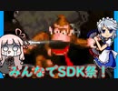 【第1回みんなでSDK祭】メイドとあかナレフのマインカートコースター教習【VOICEROID＆ゆっくり実況】