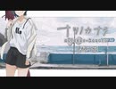 【ナツノカナタ】やっぱりよく見かける懐中電灯【実況プレイ】Part36