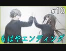 新田の謎、日向子の決意。【ReLieF ～親愛なるあなたへ～ #10】