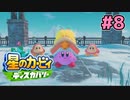 回復縛りながら雪ステージへ【星のカービィディスカバリー】