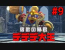 回復縛りながらデデデと決闘！！【星のカービィディスカバリー】