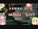 【oxygen_not_included】地底挑戦記　その７
