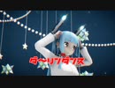 【MMD艦これ】 ダーリンダンス 叢雲提督Ver
