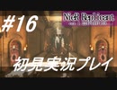 【ニーアレプリカント】感情移入の激しい人が頑張る実況#16【実況】