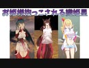 お姫様抱っこされる織姫星【にじさんじ切り抜き/山神カルタ/フミ/星川サラ】