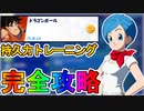 持久力トレーニングクエスト完全攻略！完全無料グライダー【神龍】が入手可能！チャレンジ達成場所まとめ【解説】【レベル上げ】【リーク】【孫悟空】【ドラゴンボール】【フォートナイト/Fortnite】