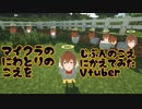 【Minecraf】鶏の声をイケボにしてみた【Vtuber】