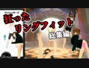 【RFA】3DVtuberがリングフィットアドベンチャーをやったら体がバッキバキになって大変なことになりました！！！【Vtuber】