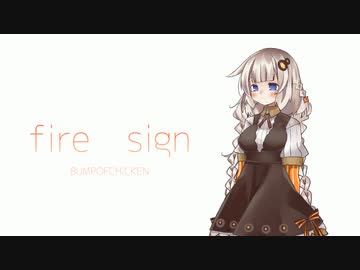 fire sign/紲星あかり【歌うボイスロイド】