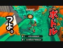 【スプラ2】ボトルガイザーのポテンシャル高すぎるwwwww【XP2700】【416日目】
