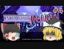 【UNIclr】ゆっくりナイトインヴァース！　#4【ゆっくり実況】