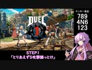 【GGST】知識0からでもなんとかなるブリジット【自分も初心者】