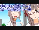 全員集合！　結城友奈は勇者である　花結いのきらめき実況プレイpart1331