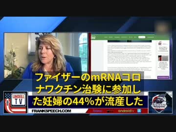 ワクチン治験 44％の妊婦が流産