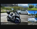 しげっち交通観光局#0014 トリシティ155で行く「瀬戸公園/鹿児島県枕崎市豊留町」/2022.08.08