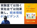 【復刻】マスク信仰が終わるまで: ニューヨークタイムズを考察して-You3 (著)【アラ還・読書中毒】マス○のパラドックス、実験室では効くけど、実社会では効果なし（害はある）欧米がやめたのは根拠が有る