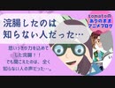 【アニメブログ#2】浣腸したのは、全く知らない人だった…