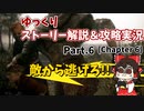 【プレイグテイル -イノセンス-】ゆっくりストーリー解説＆攻略実況　Part.6