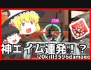 【Apex】ハイテンポ実況！神エイム連発！？ゆっくり実況者の無双キル！【ゆっくり実況】