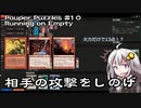 【MtGパズル】詰めぎゃざアワー 第17回Pauper Puzzles #10 - Running on Empty