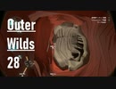 【ゲーム実況】Outer Wilds 28：双子星編・アンコウの化石～太陽ステーション