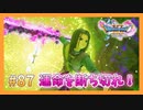 【DQ11S】女性には命令できない男のドラクエ初見実況プレイ Part87