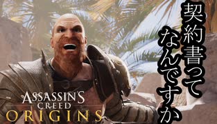 Assassin's Creed Origins ボイロ実況プレイ Part17