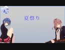 【CeVIO AI】夏祭り【すずきつづみ】【カバー】