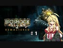 [bio shock 2] ラプチャー、再び　#1