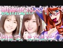 乃木恋　梅澤美波　親密度18へ！20まで、まだまだ！！