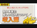 嬉しい収入ランキングTOP5